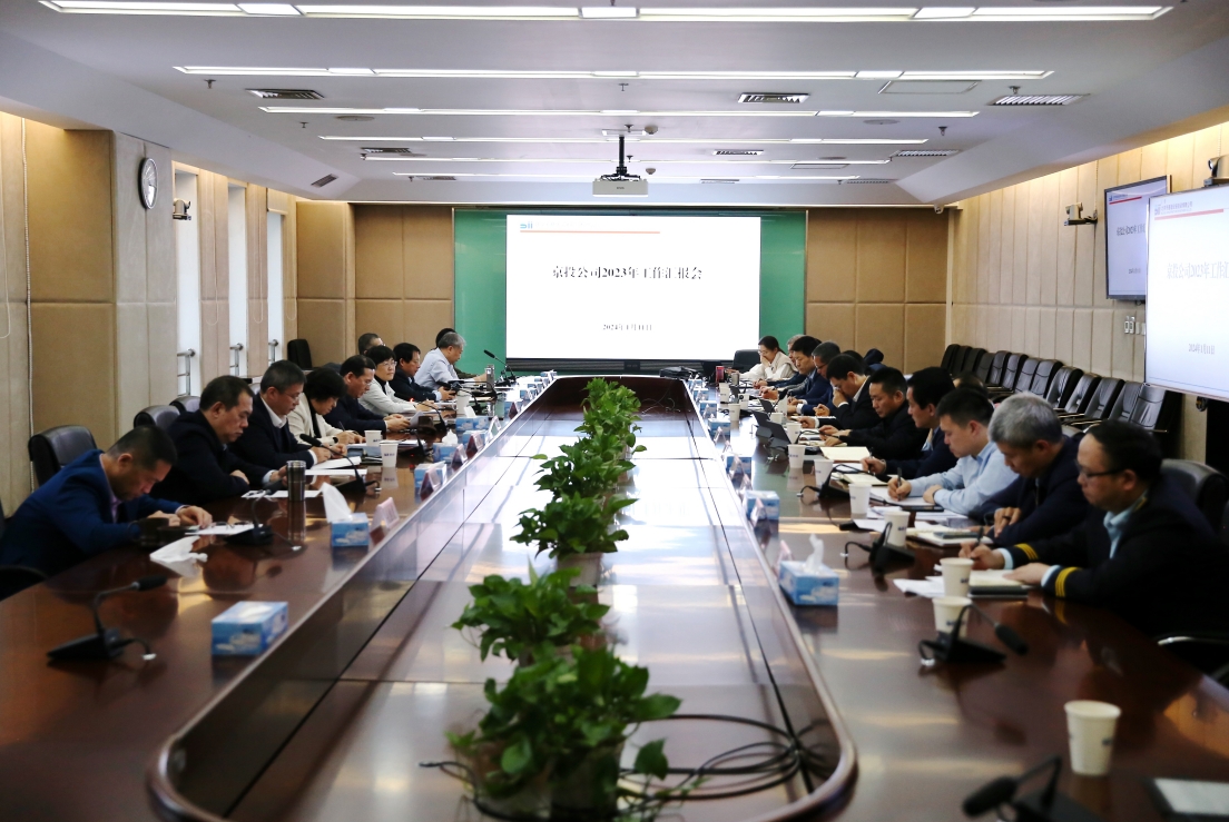 京投公司召開2023年度工作匯報(bào)會(huì)