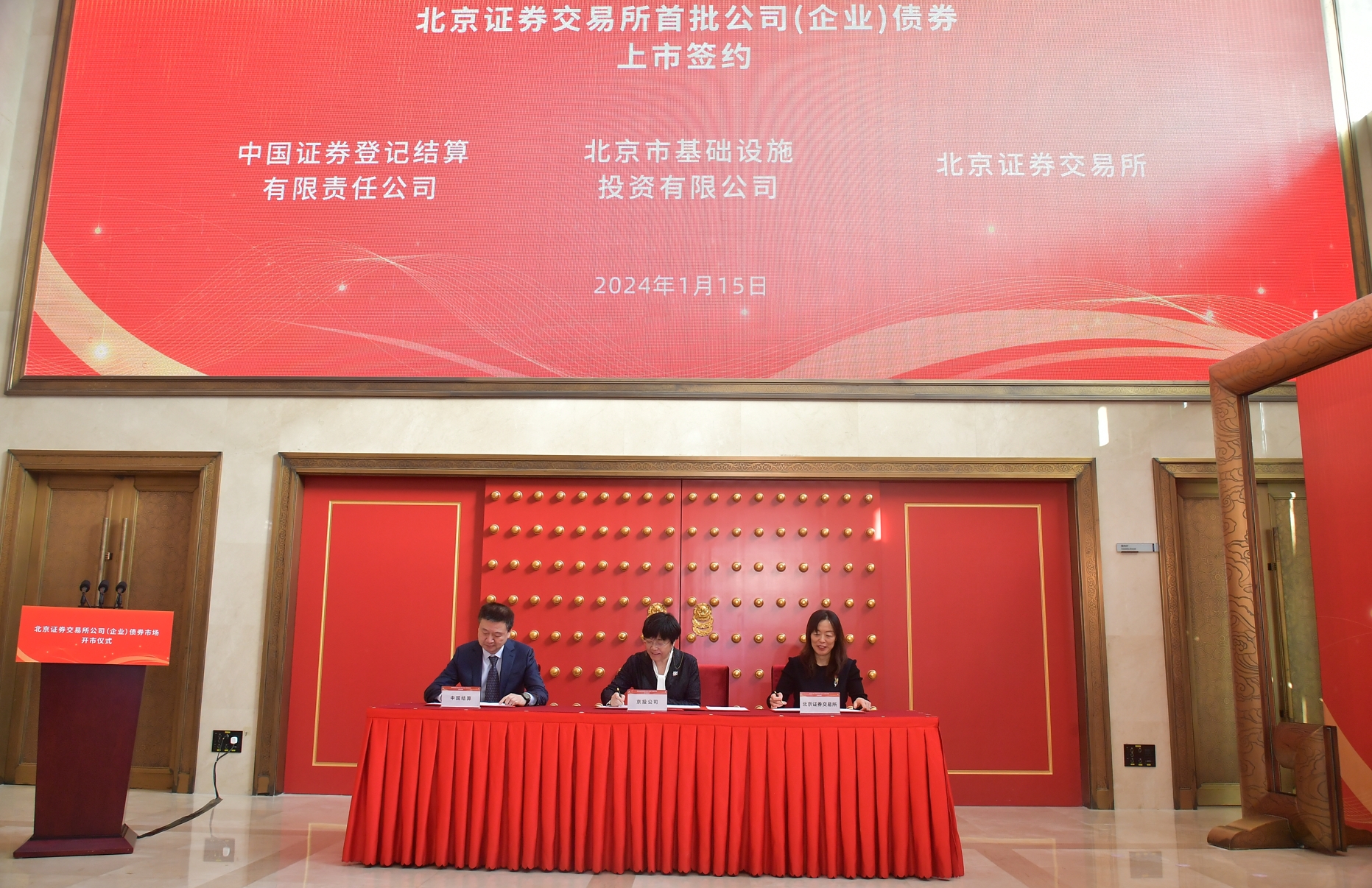 京投公司總經(jīng)理魏怡出席北京證券交易所公司（企業(yè)）債券市場(chǎng)開市儀式